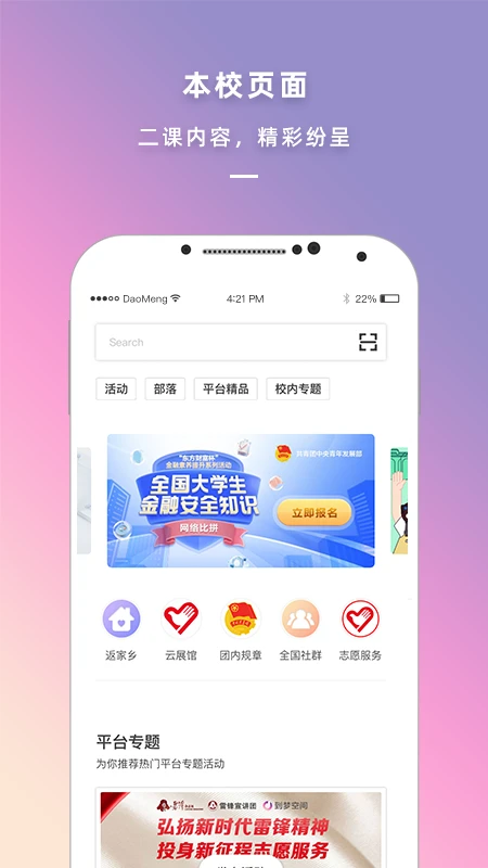 到梦空间手机版图3
