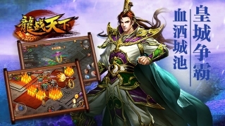 龙战天下手机版图3