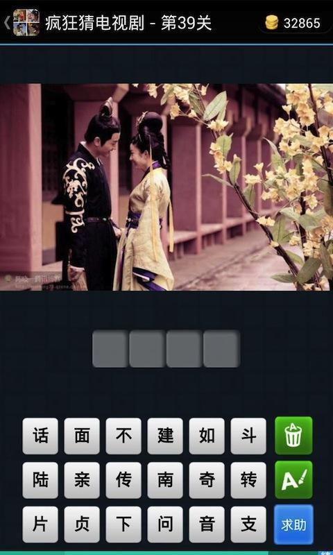 疯狂猜电视剧图4