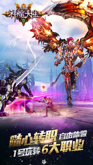 神魔大陆官方版图5