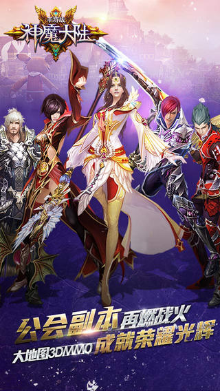 神魔大陆官方版图4