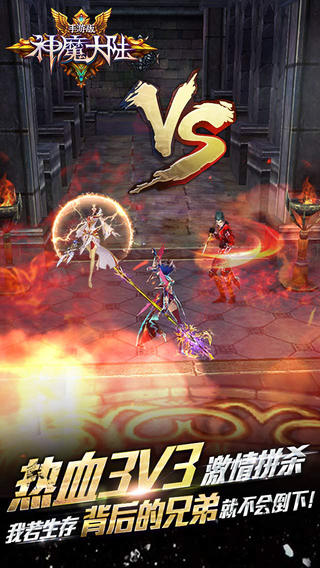 神魔大陆官方版截图2