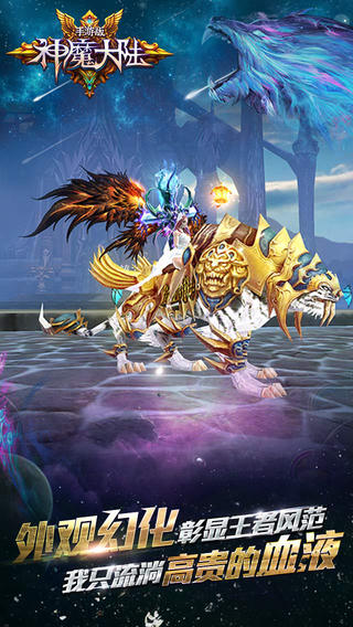 神魔大陆官方版截图3