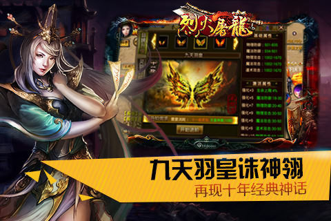 烈火屠龙正版截图2