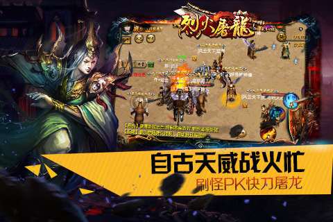 烈火屠龙正版图4