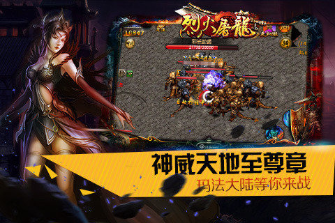 烈火屠龙正版图5