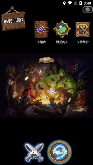 炉石传说盒子正版图2