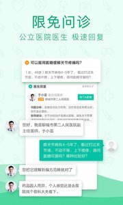 寻医问药官网版安卓版图2