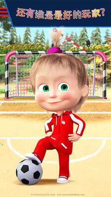 玛莎与熊的足球游戏图4