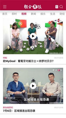 联合早报客户端图3