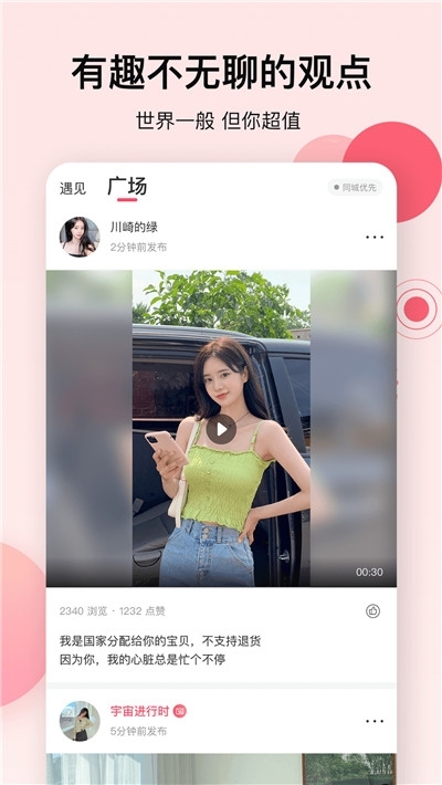 心动的信号手机版图3