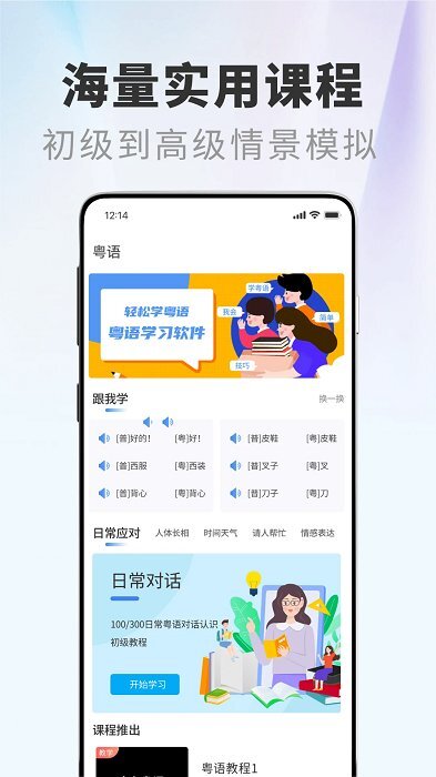 粤语屋最新版图3