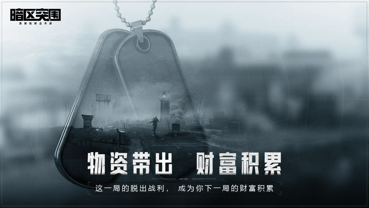 暗区突围体验服最新版图3