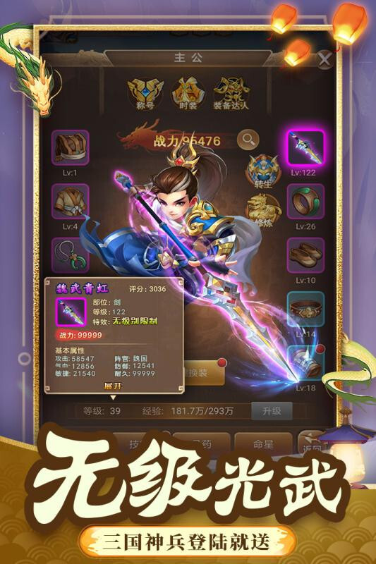 一点三国神魔版图3