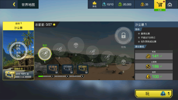 抢滩登陆战争地带图1