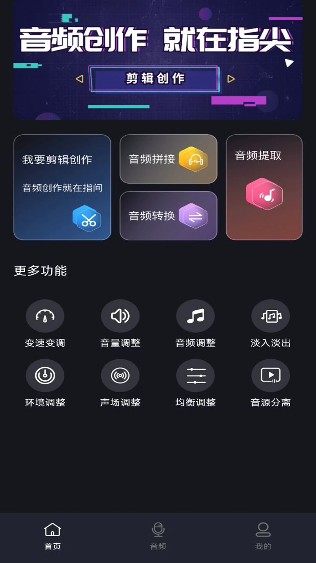 音频提取剪辑大师图4