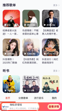 免费音乐播放器图1