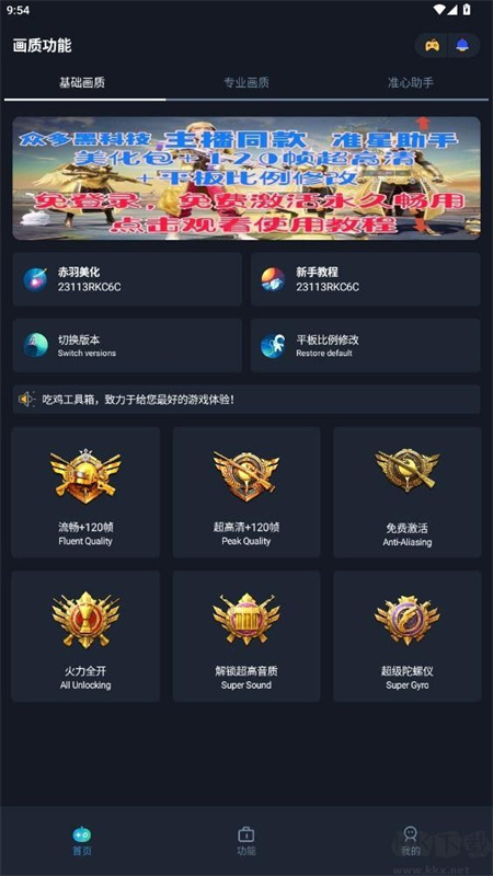 赤羽画质准星助手图3