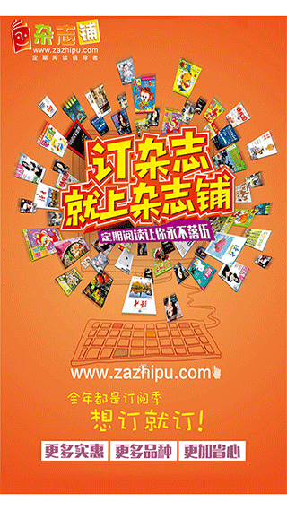 杂志铺官网版图1