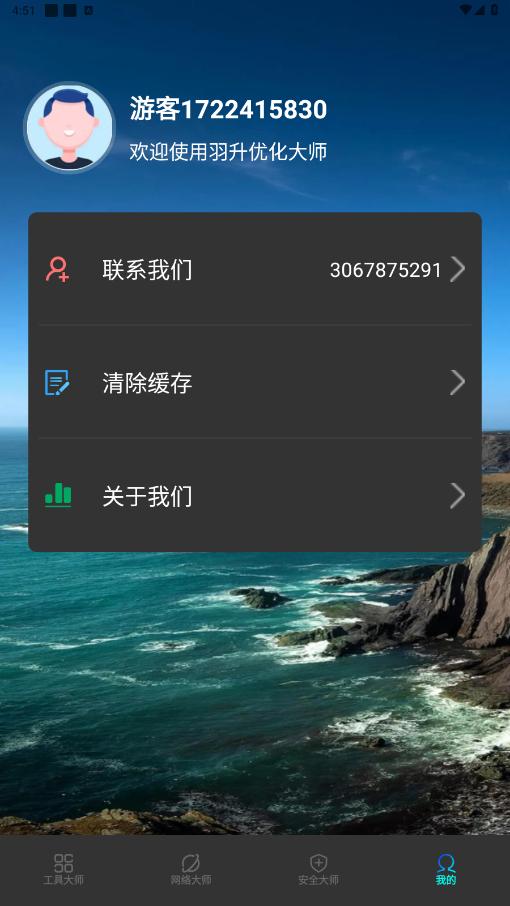 羽升优化大师免费