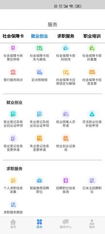 内蒙古人社手机版图4