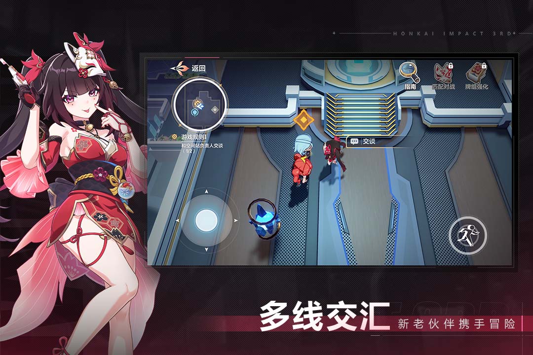 崩坏3手游图2