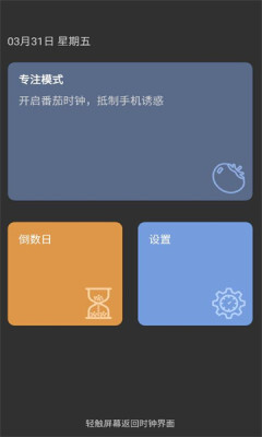 嘀嗒时钟-桌面翻页时钟图3