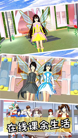 樱花校园模拟装扮图2