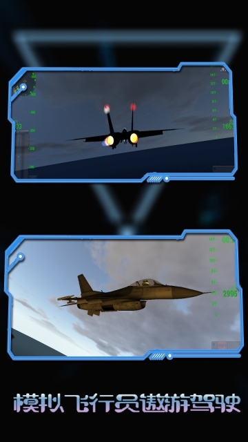 模拟飞行员遨游驾驶图4