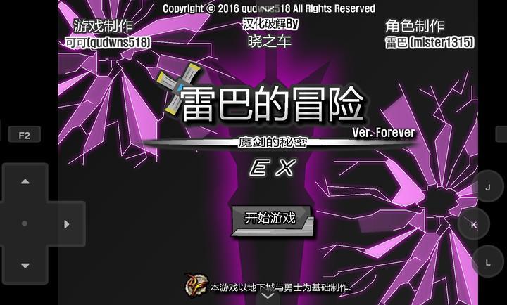 雷巴的冒险汉化图2