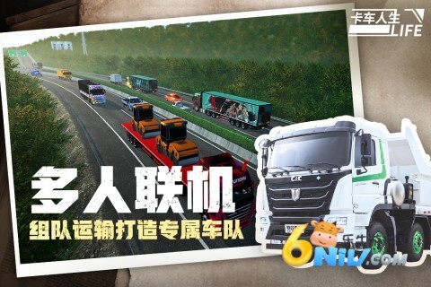 卡车人生图3