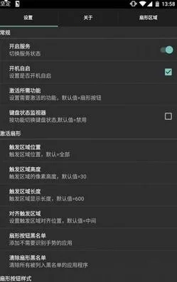 全屏助手2025最新版图1