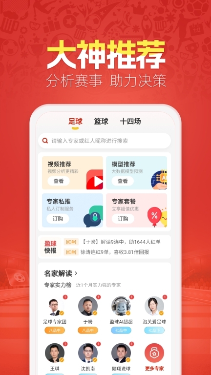 天天盈球客户端最新版图3