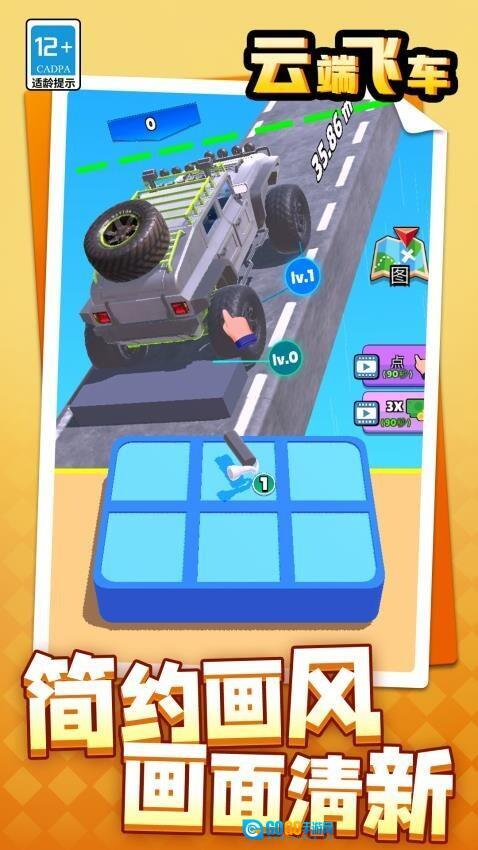 云端飞车中文版图1