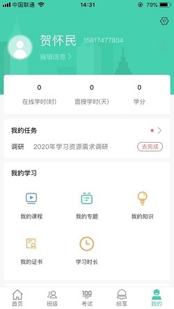 烟草网络学院图2