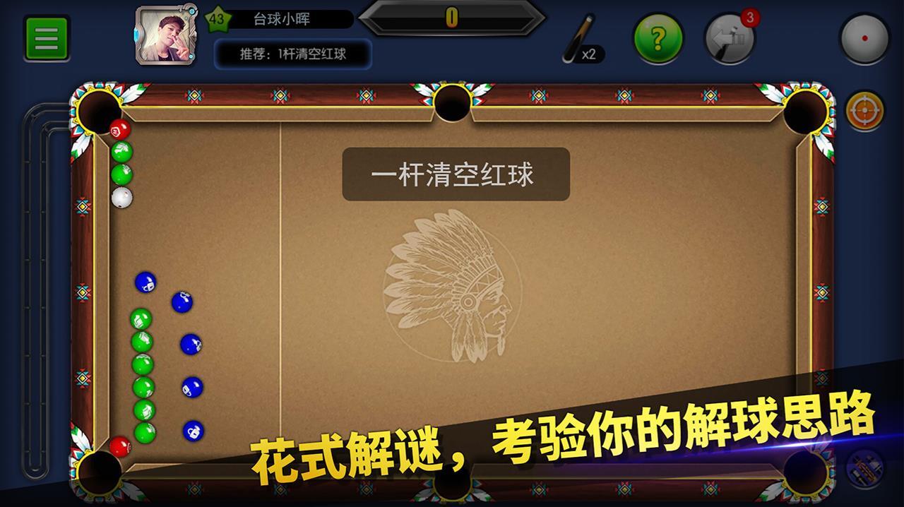 台球帝国免费版图4