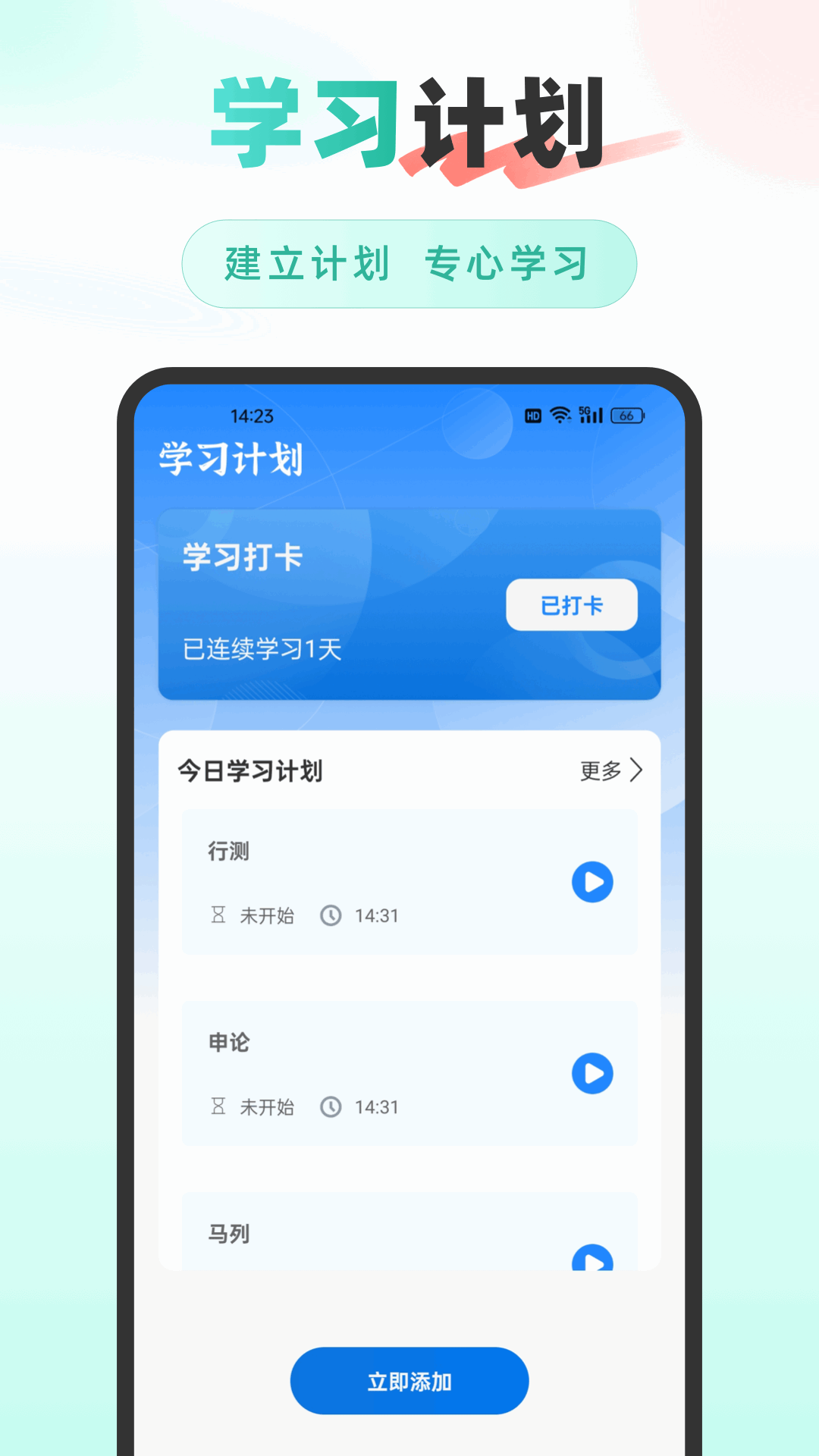 公考雷速图1