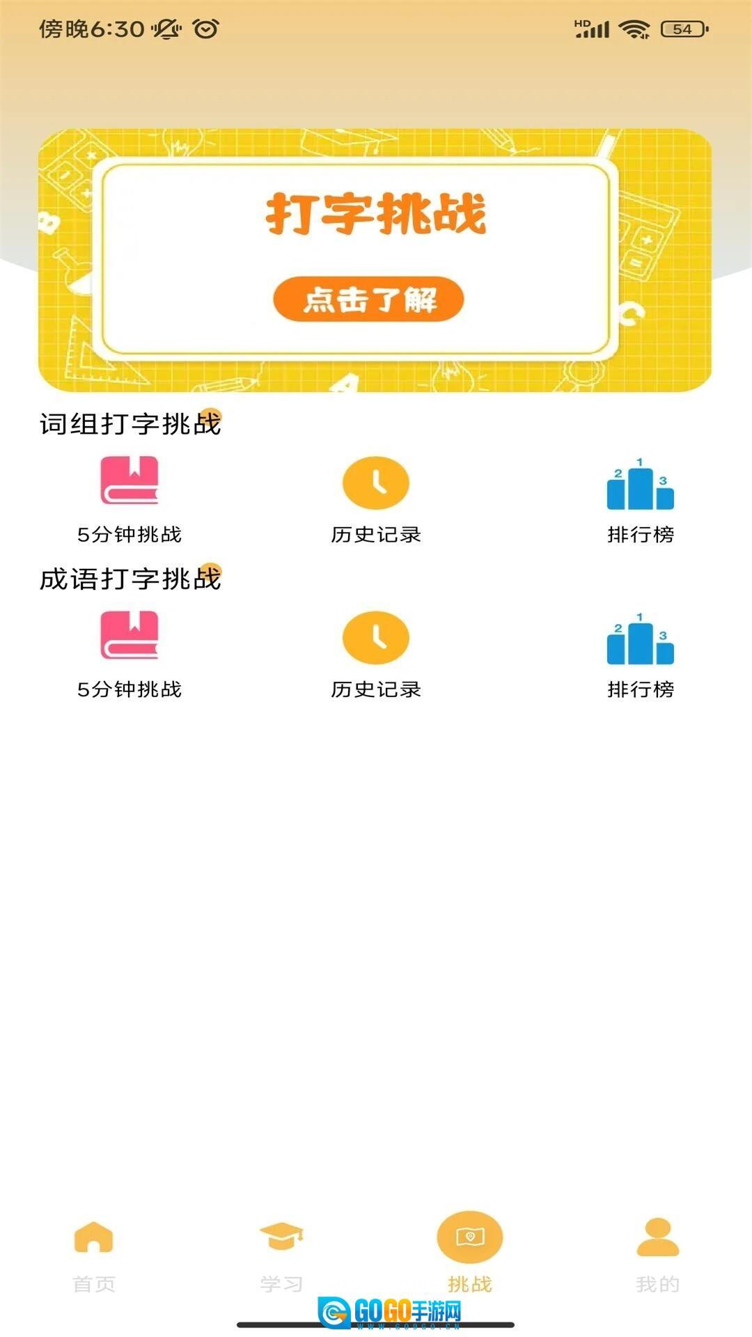 解压打字手机版图2