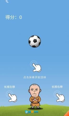 王者欢乐足球图1