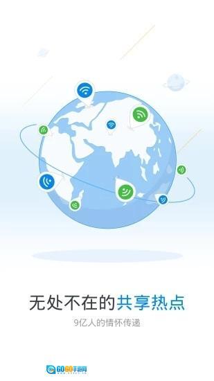 wifi万能钥匙图2