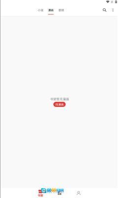 桐桐阅读安卓版图1