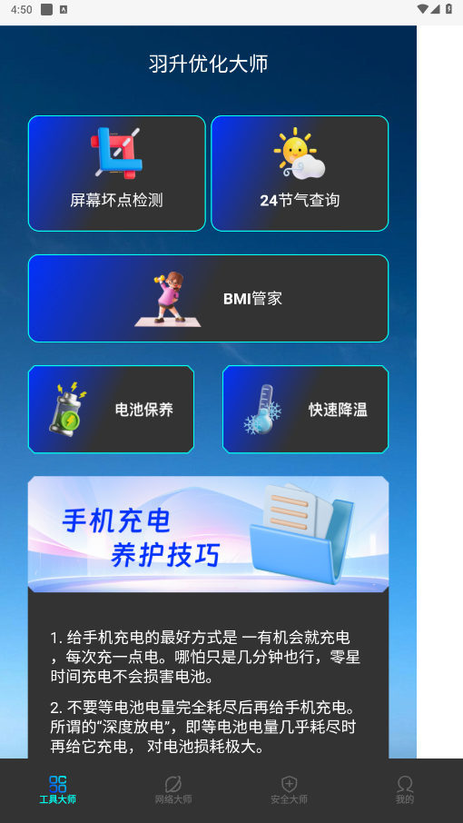 羽升优化大师免费