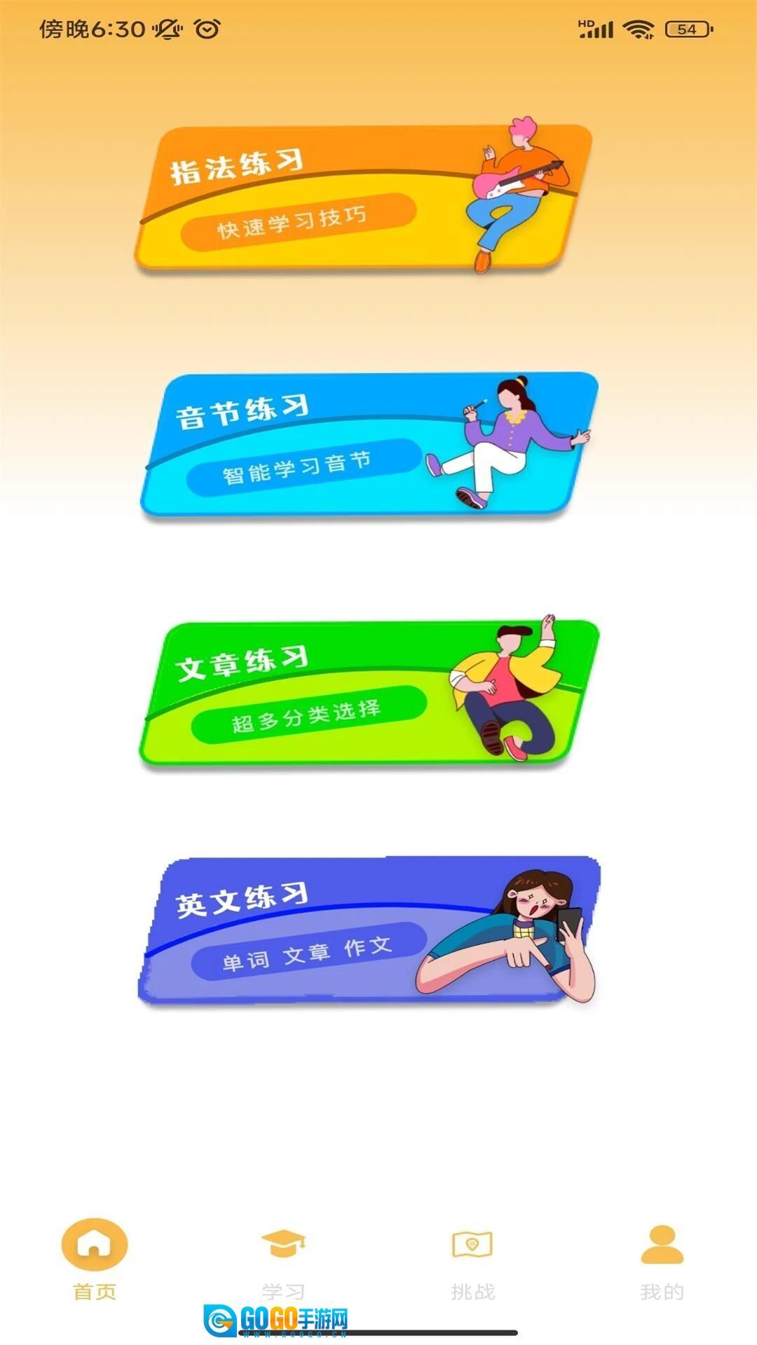 解压打字手机版图1