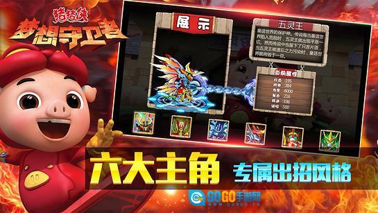 猪猪侠之梦想守卫者图4