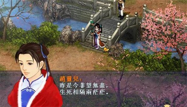 仙剑奇侠传单机版图3