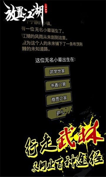 放置江湖官网版截图3