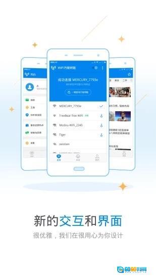 wifi万能钥匙图4