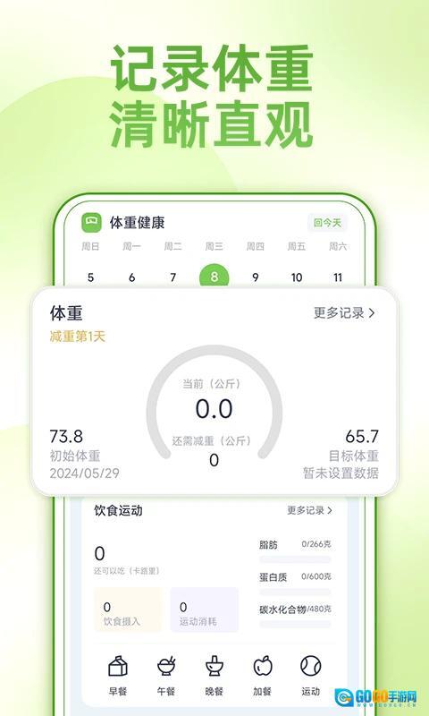 薄荷减肥打卡图2