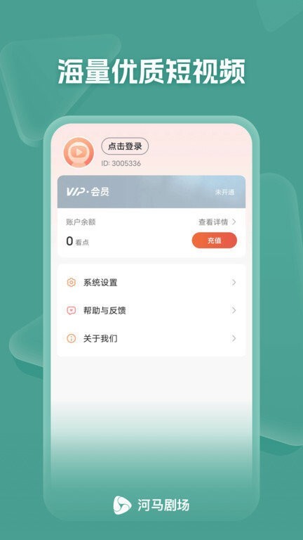 河马剧场看短剧app图4