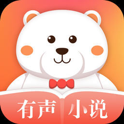 有声小说免费听书软件